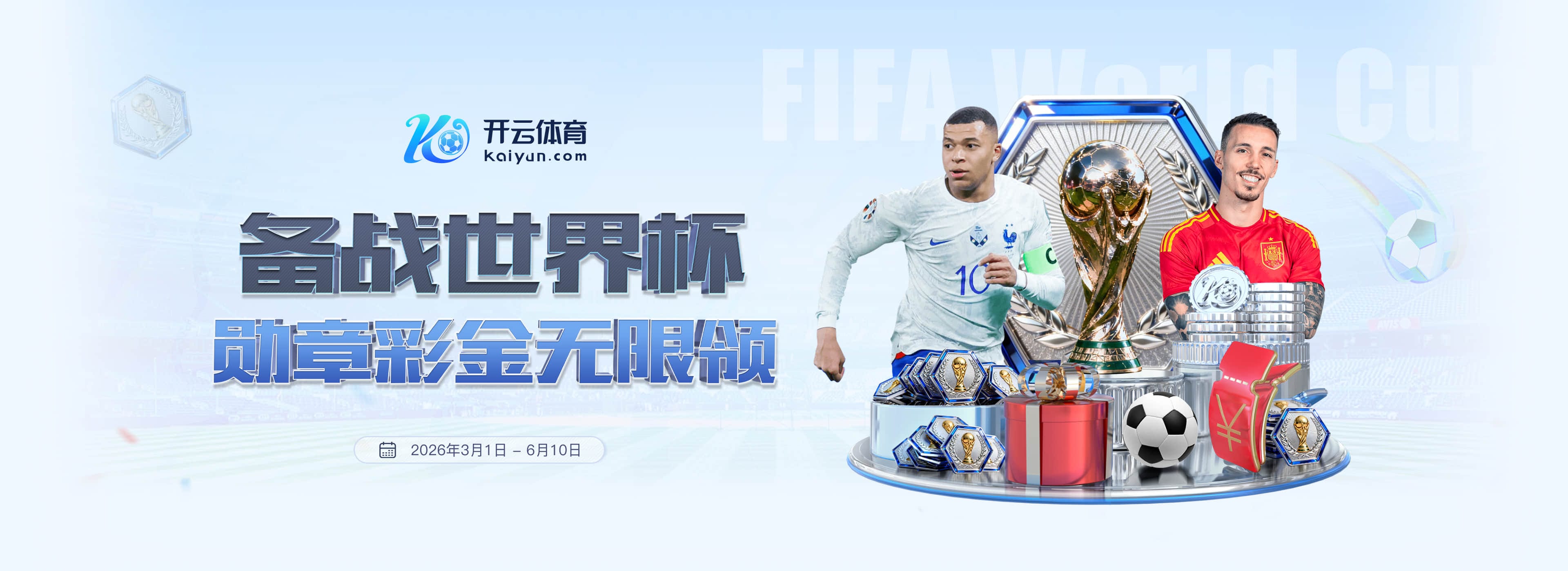 2026世界杯登录